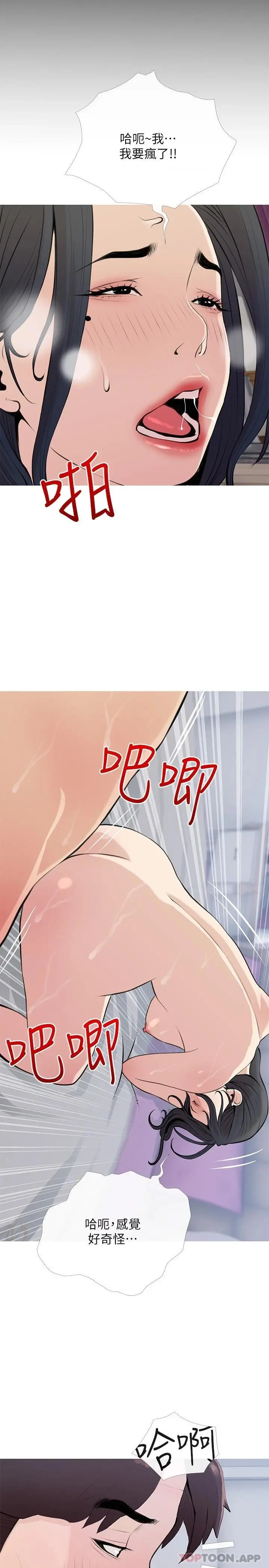 阿姨的家教课 第79话-和你做任何事都很开心 第2页