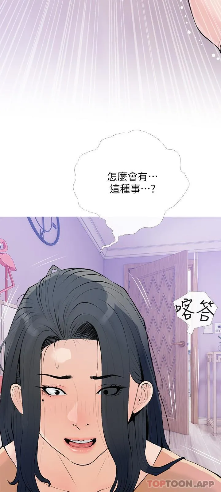 阿姨的家教课 第101话-你别动，让我来 第12页