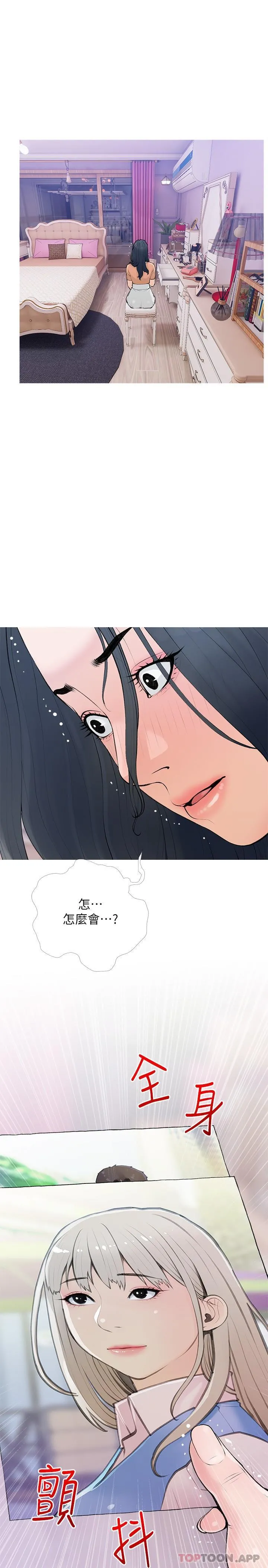 阿姨的家教课 第101话-你别动，让我来 第11页