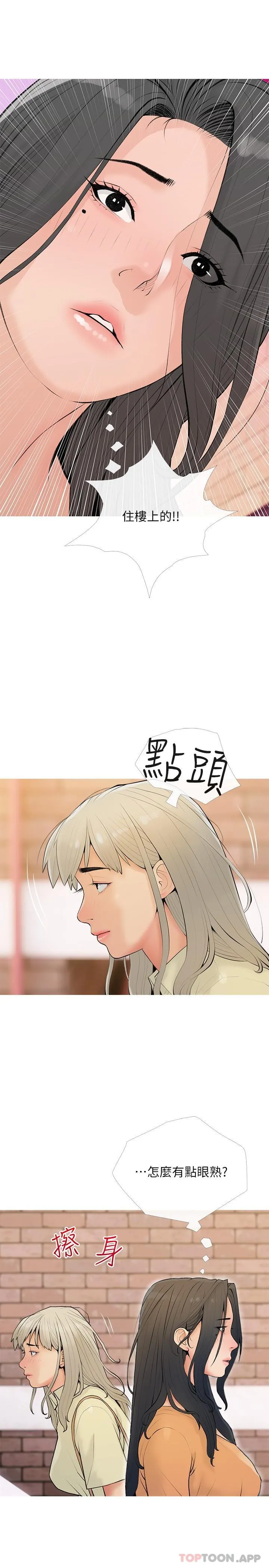 阿姨的家教课 第101话-你别动，让我来 第5页