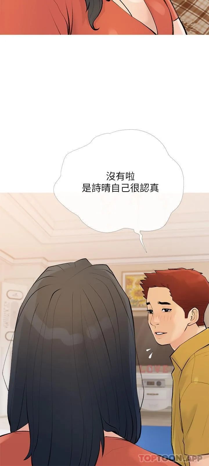 阿姨的家教课 第101话-你别动，让我来 第21页