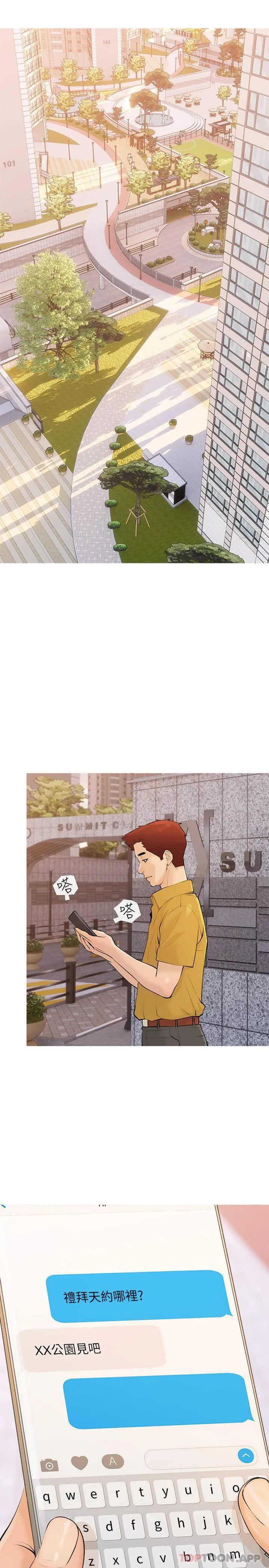 阿姨的家教课 第101话-你别动，让我来 第17页
