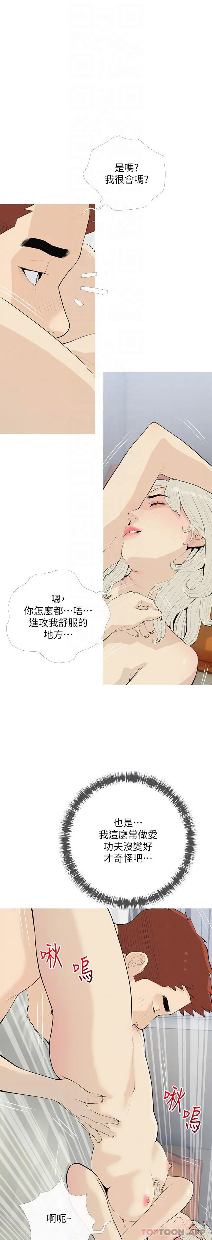 阿姨的家教课 第91话-正轩你怎么这么厉害 第10页