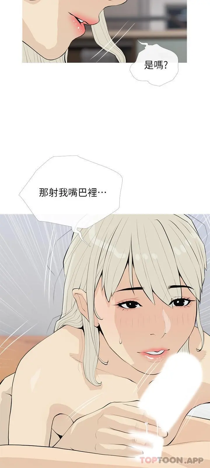 阿姨的家教课 第91话-正轩你怎么这么厉害 第21页