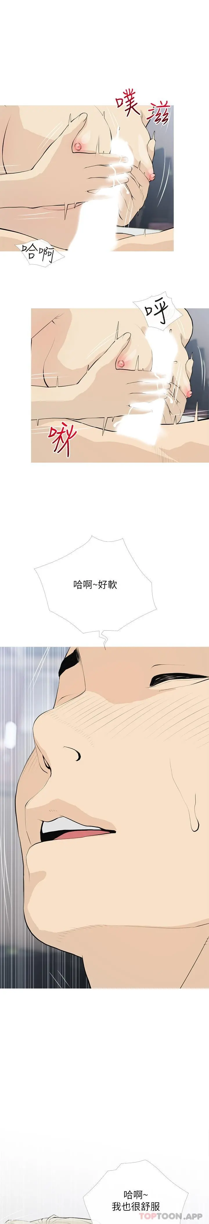 阿姨的家教课 第91话-正轩你怎么这么厉害 第19页