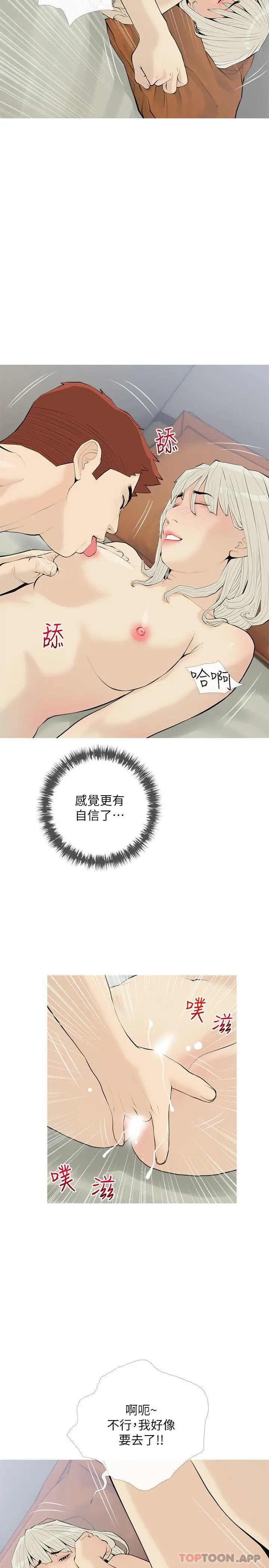 阿姨的家教课 第91话-正轩你怎么这么厉害 第11页