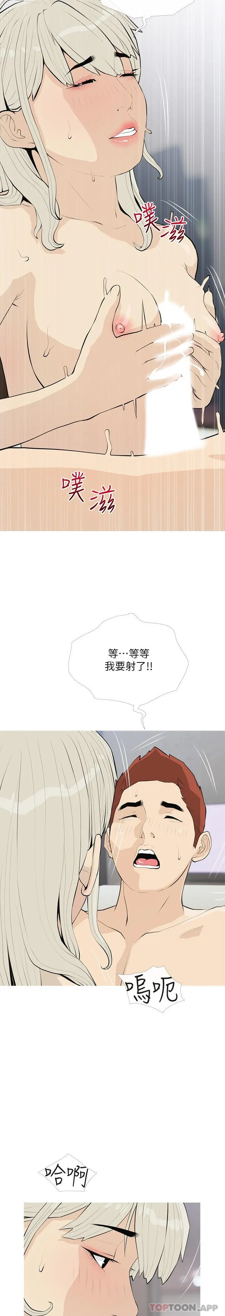 阿姨的家教课 第91话-正轩你怎么这么厉害 第20页