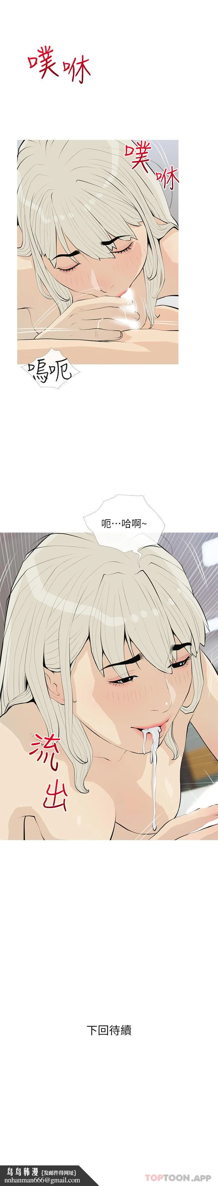 阿姨的家教课 第91话-正轩你怎么这么厉害 第25页