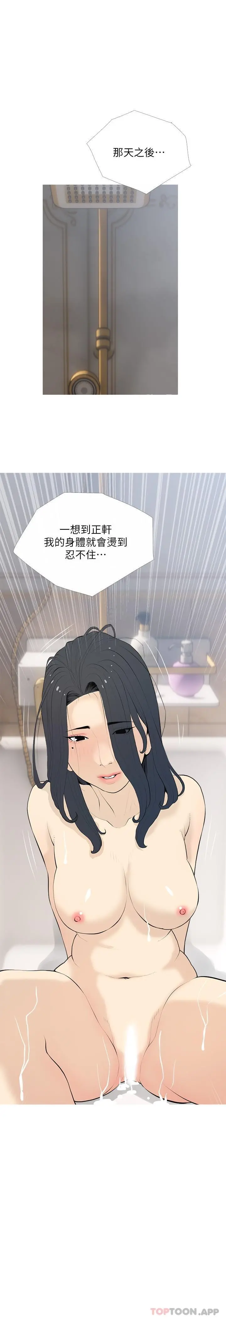 阿姨的家教课 第91话-正轩你怎么这么厉害 第7页