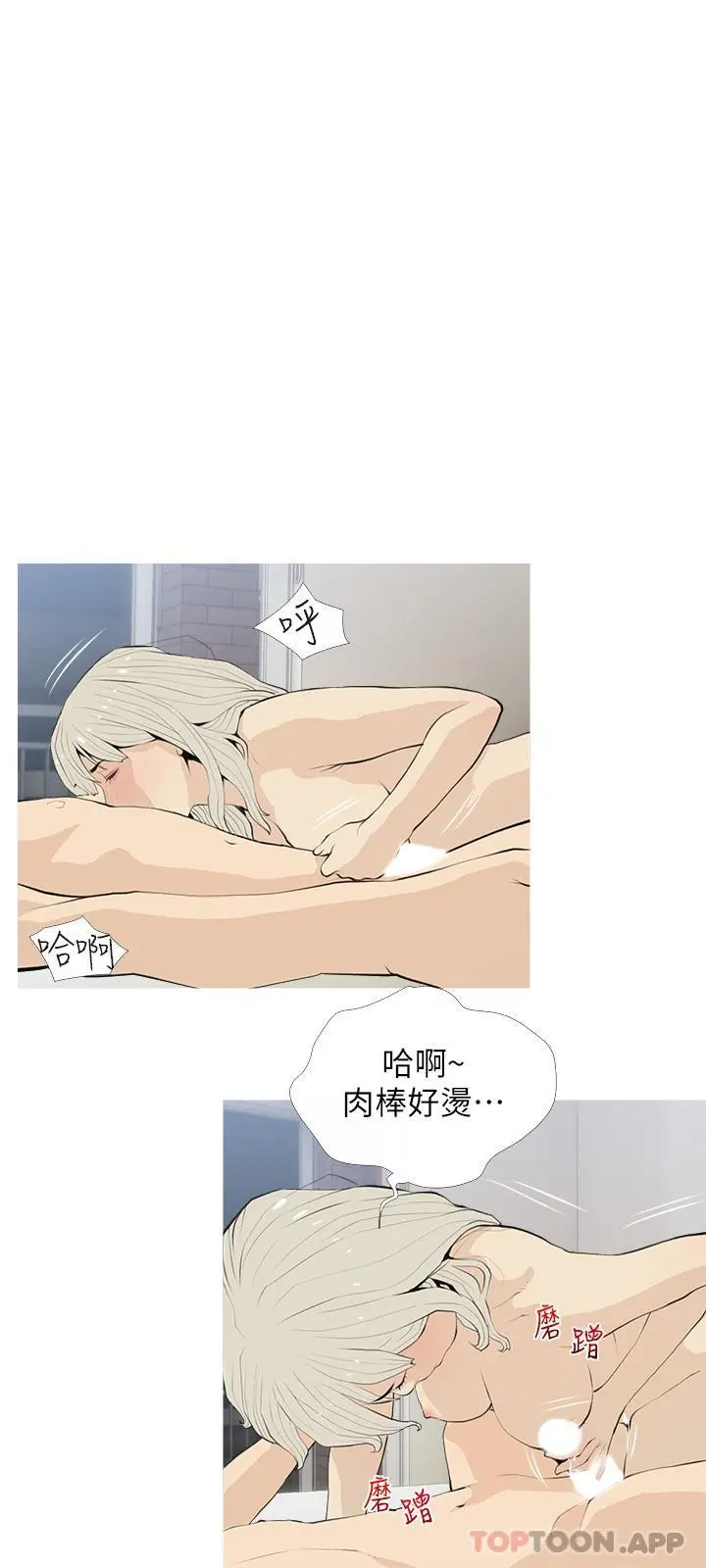 阿姨的家教课 第91话-正轩你怎么这么厉害 第15页