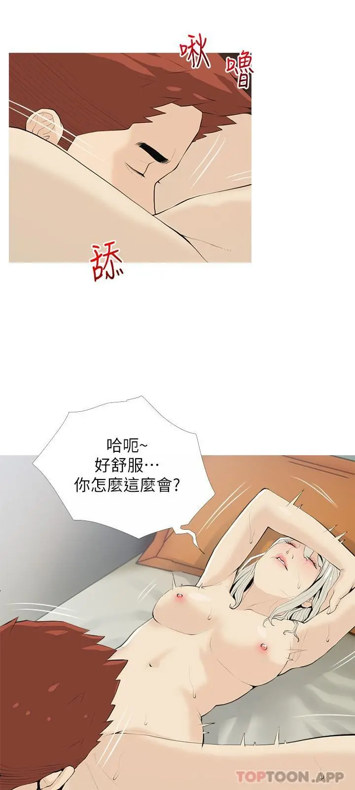 阿姨的家教课 第91话-正轩你怎么这么厉害 第9页