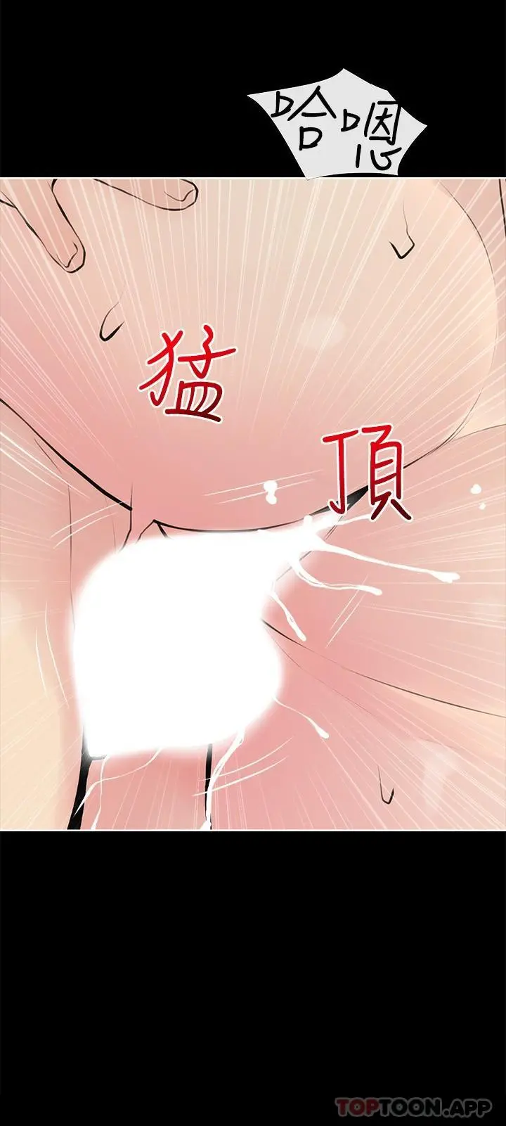 阿姨的家教课 第91话-正轩你怎么这么厉害 第3页