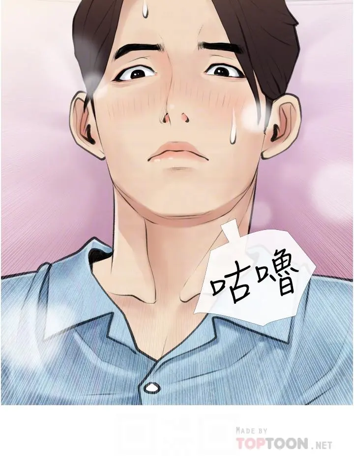 阿姨的家教课 第6话-要看阿姨的胸部吗 第4页