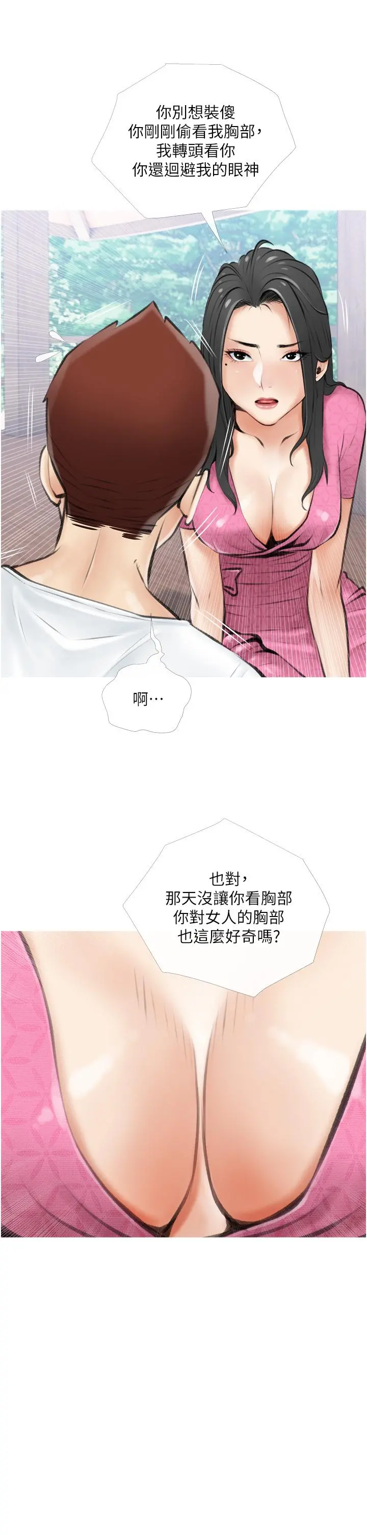 阿姨的家教课 第6话-要看阿姨的胸部吗 第37页