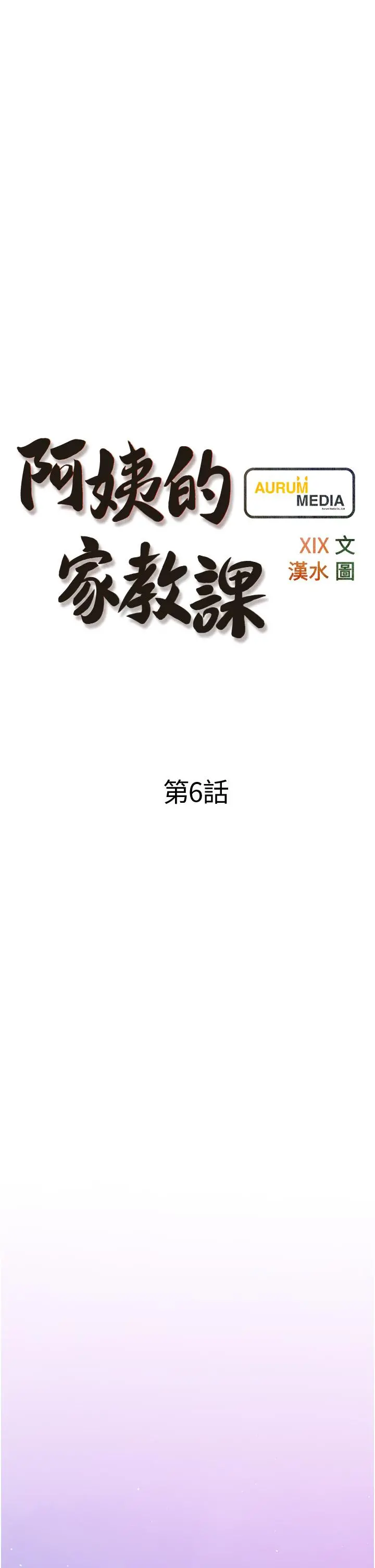 阿姨的家教课 第6话-要看阿姨的胸部吗 第5页