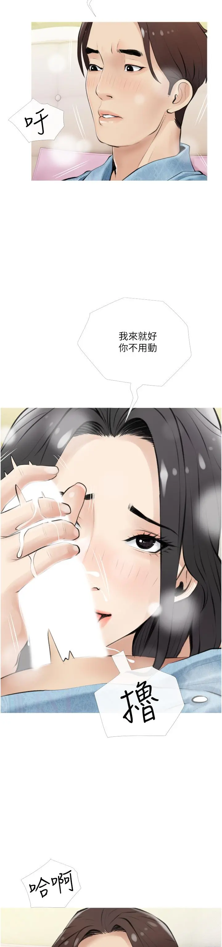阿姨的家教课 第6话-要看阿姨的胸部吗 第3页