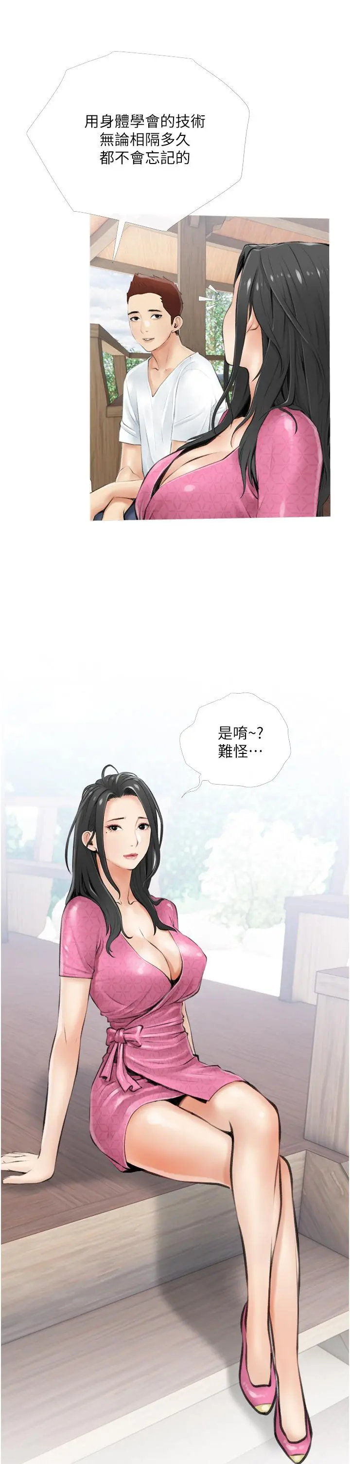 阿姨的家教课 第6话-要看阿姨的胸部吗 第30页