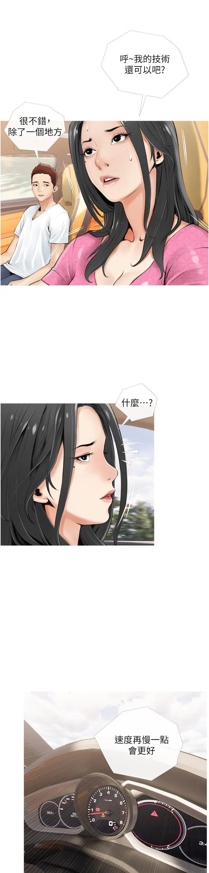 阿姨的家教课 第6话-要看阿姨的胸部吗 第25页