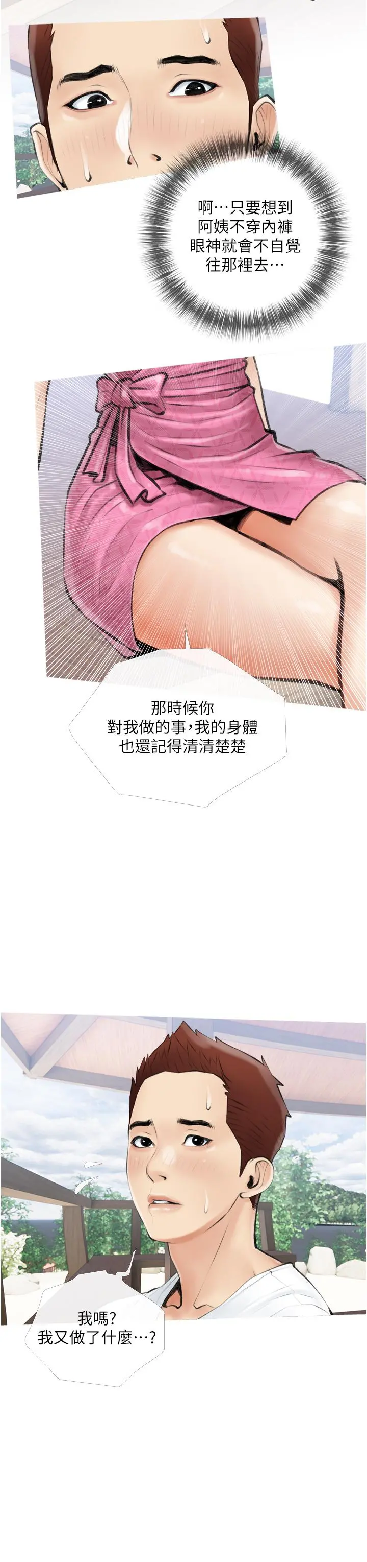阿姨的家教课 第6话-要看阿姨的胸部吗 第31页