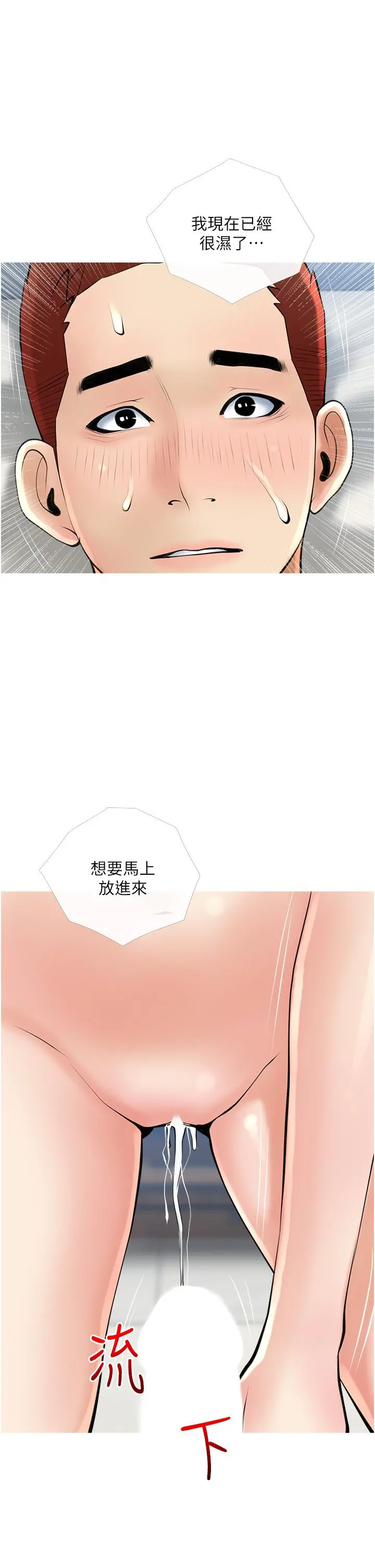 阿姨的家教课 第37话-够湿了，直接放进来 第33页
