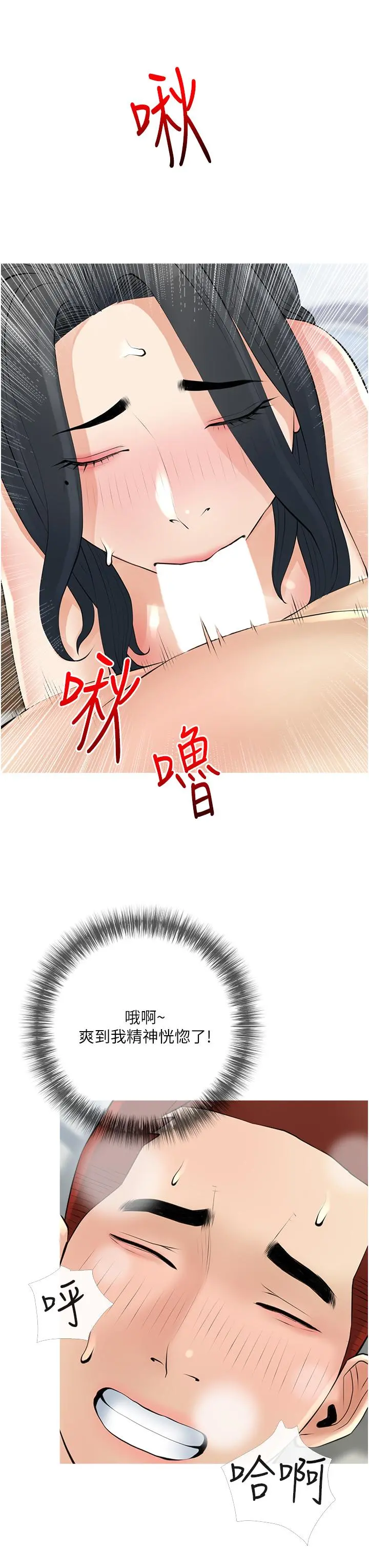 阿姨的家教课 第37话-够湿了，直接放进来 第27页