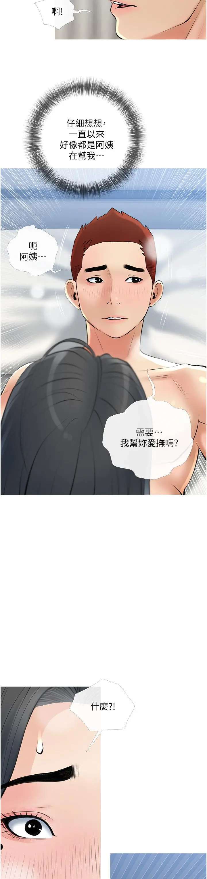 阿姨的家教课 第37话-够湿了，直接放进来 第31页