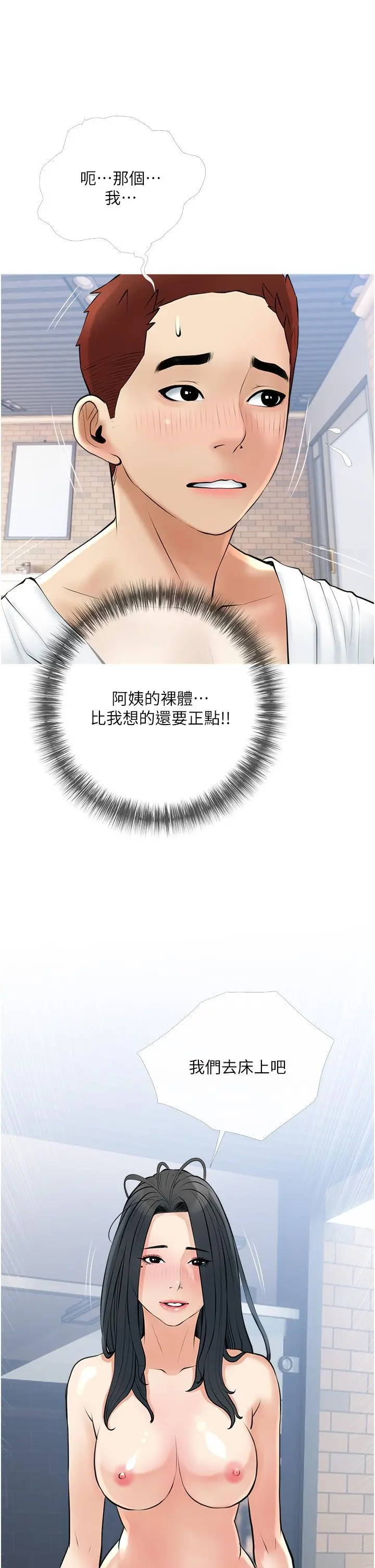 阿姨的家教课 第37话-够湿了，直接放进来 第17页