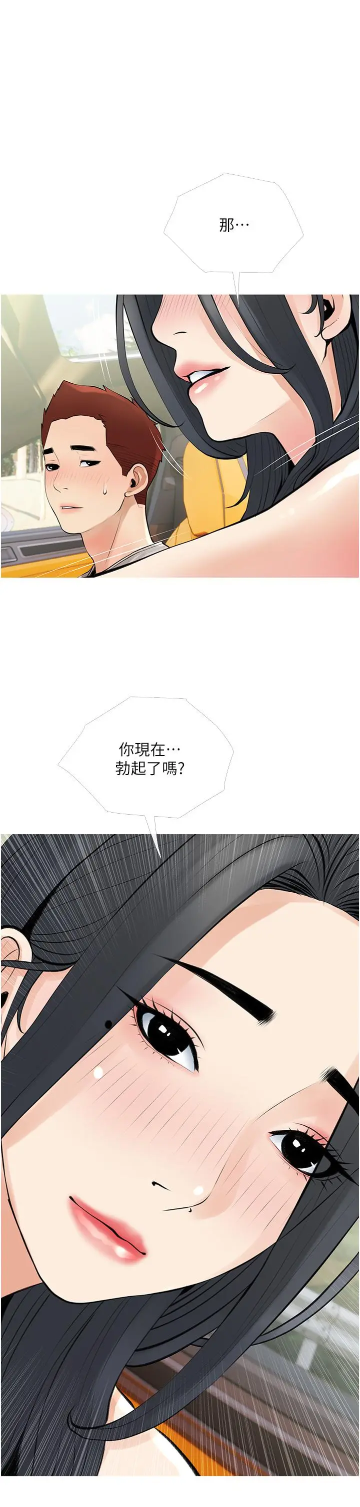 阿姨的家教课 第37话-够湿了，直接放进来 第5页