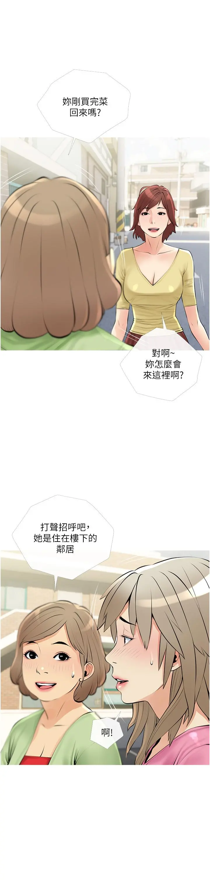 阿姨的家教课 第37话-够湿了，直接放进来 第21页