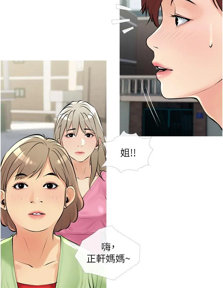 阿姨的家教课 第37话-够湿了，直接放进来 第20页