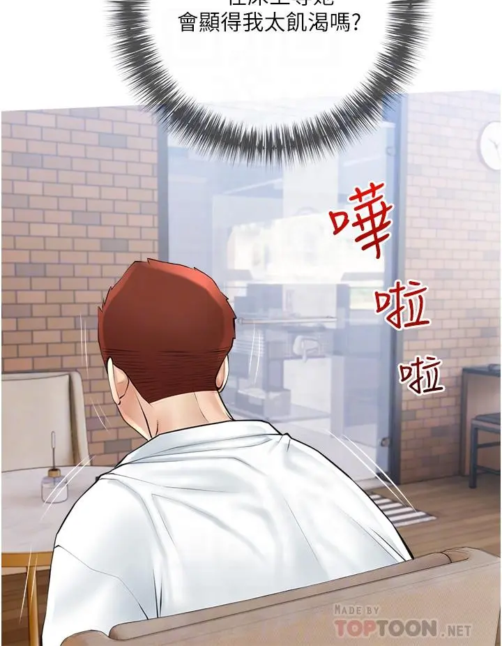阿姨的家教课 第37话-够湿了，直接放进来 第12页