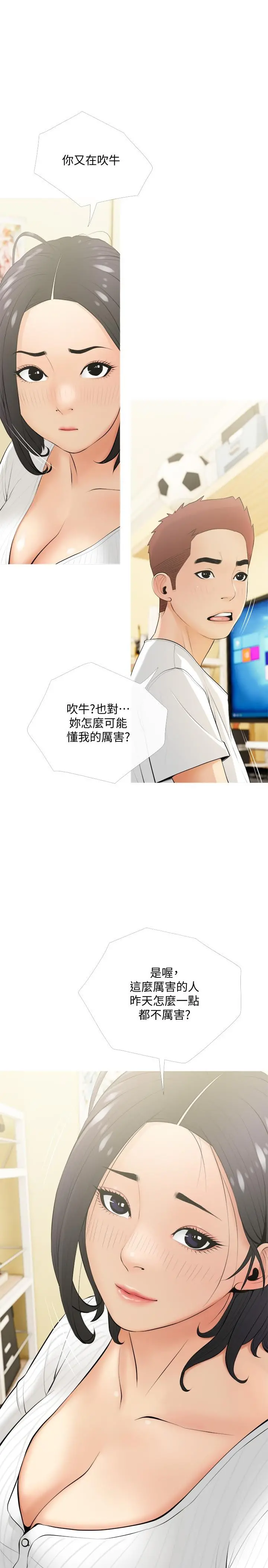 阿姨的家教课 第21话-摸一把阿姨的Q弹巨乳 第26页