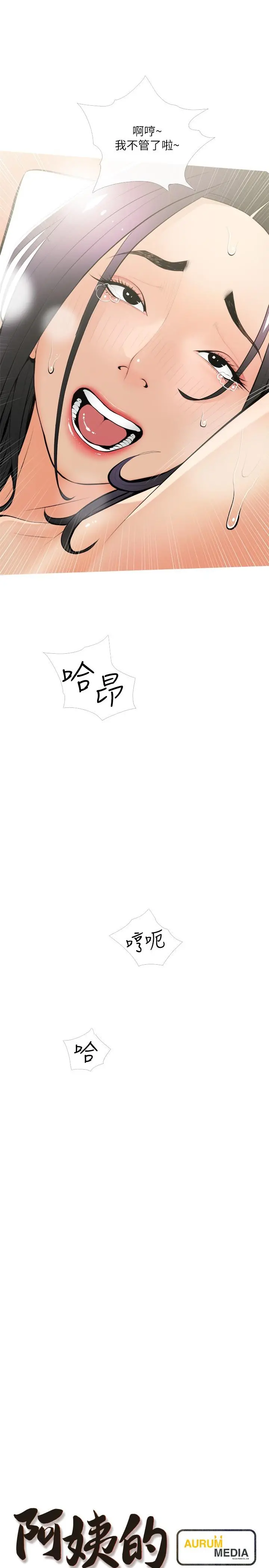 阿姨的家教课 第21话-摸一把阿姨的Q弹巨乳 第7页