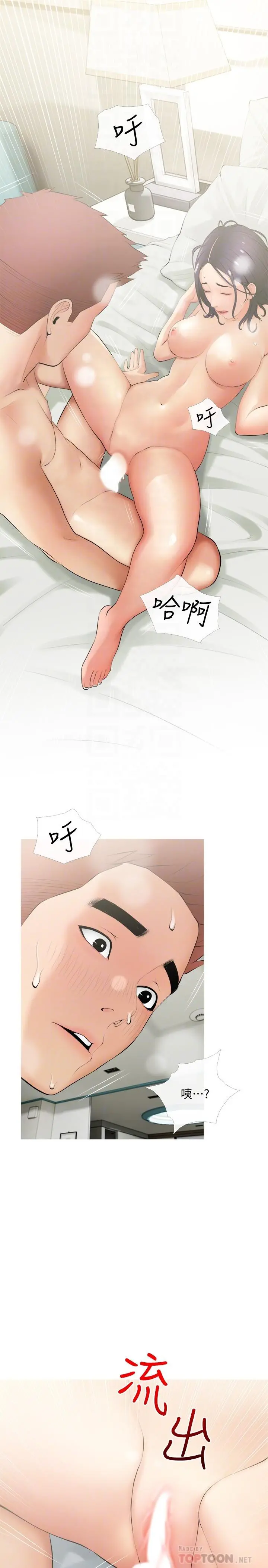 阿姨的家教课 第21话-摸一把阿姨的Q弹巨乳 第10页