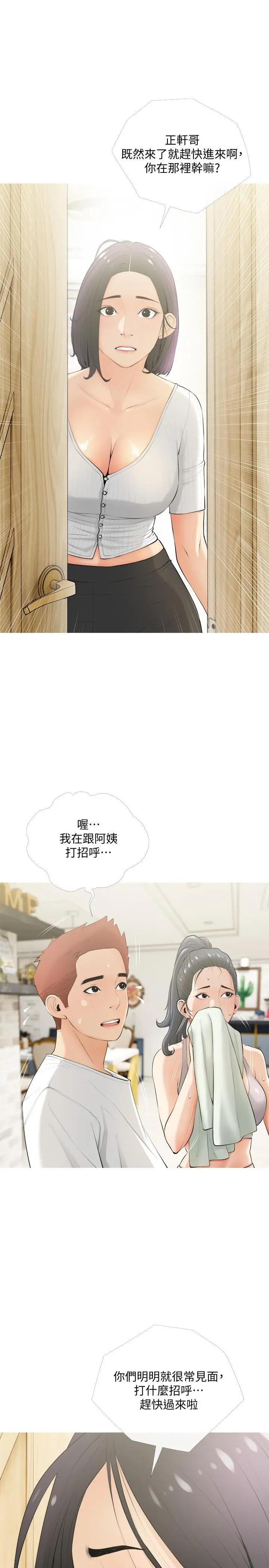 阿姨的家教课 第21话-摸一把阿姨的Q弹巨乳 第22页