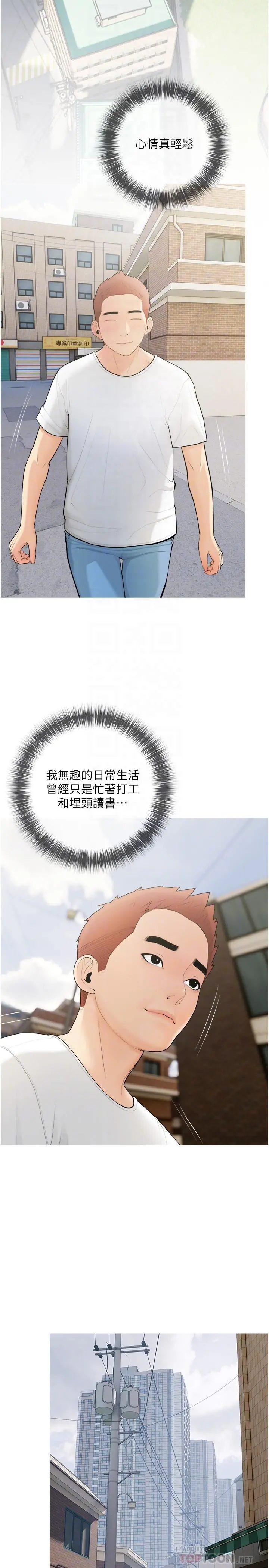 阿姨的家教课 第21话-摸一把阿姨的Q弹巨乳 第14页