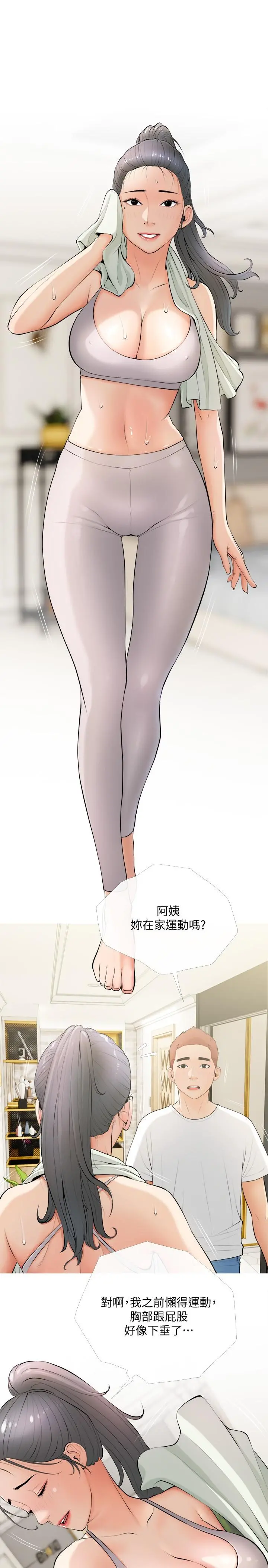 阿姨的家教课 第21话-摸一把阿姨的Q弹巨乳 第17页