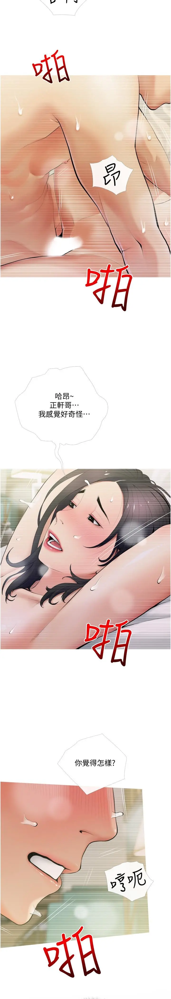 阿姨的家教课 第21话-摸一把阿姨的Q弹巨乳 第5页