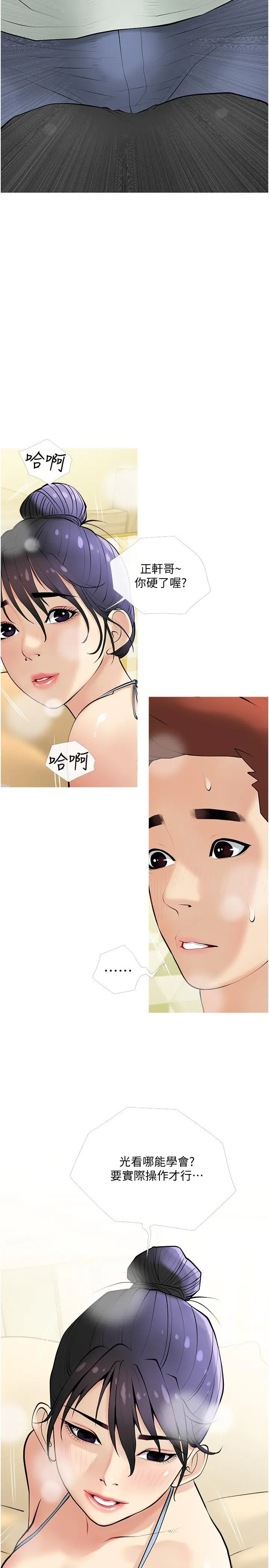 阿姨的家教课 第24话-嘘，不能被妈妈听到 第17页