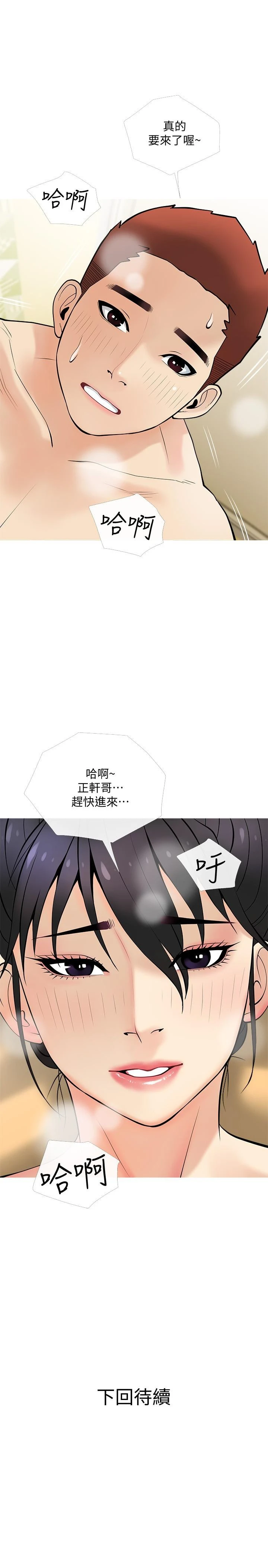 阿姨的家教课 第24话-嘘，不能被妈妈听到 第28页