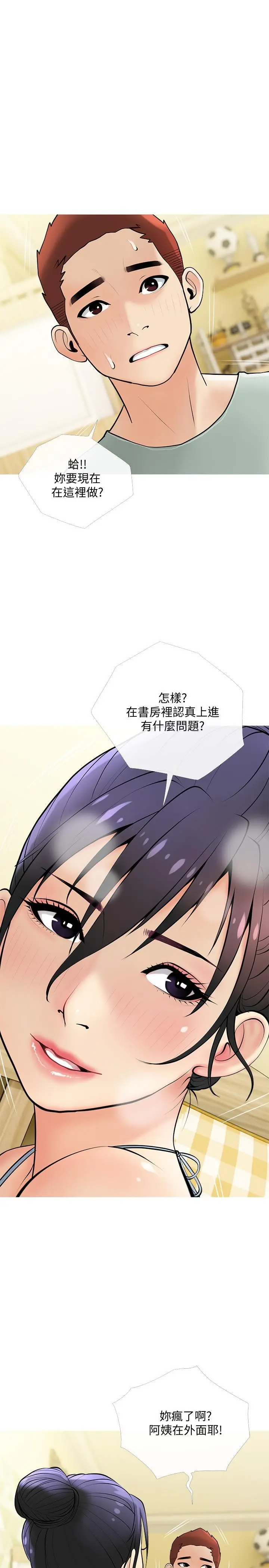阿姨的家教课 第24话-嘘，不能被妈妈听到 第19页