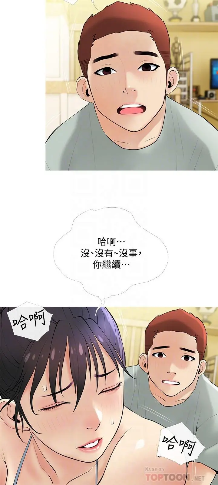 阿姨的家教课 第24话-嘘，不能被妈妈听到 第12页