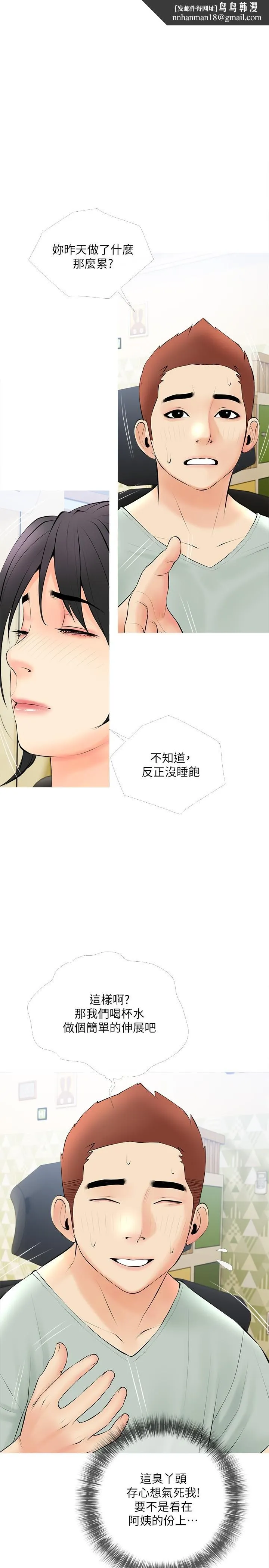 阿姨的家教课 第24话-嘘，不能被妈妈听到 第1页