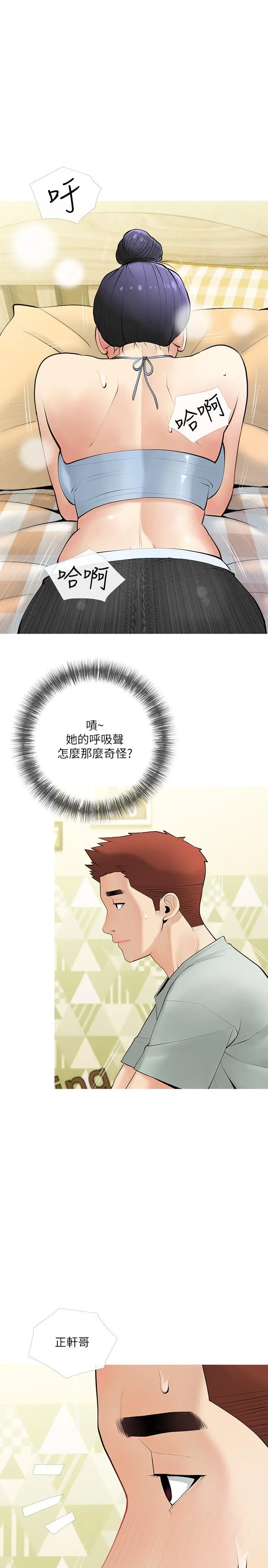 阿姨的家教课 第24话-嘘，不能被妈妈听到 第13页