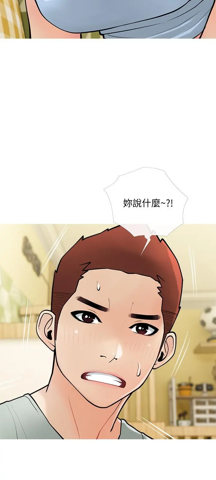 阿姨的家教课 第24话-嘘，不能被妈妈听到 第21页