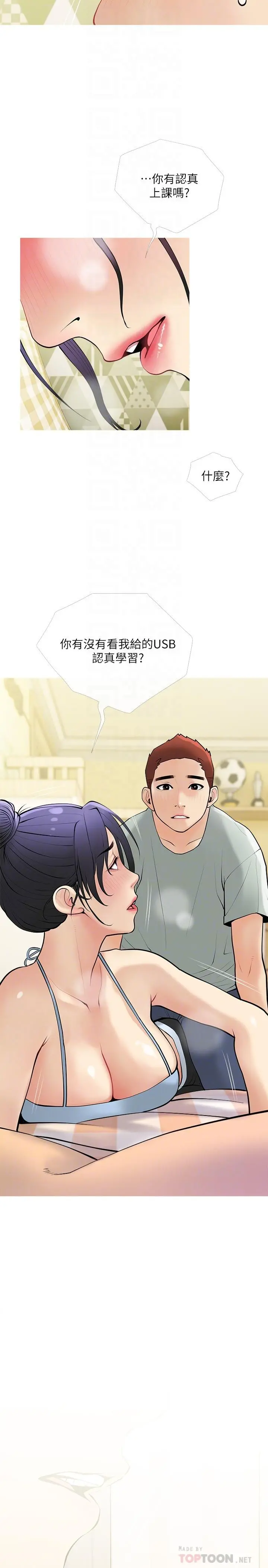 阿姨的家教课 第24话-嘘，不能被妈妈听到 第14页
