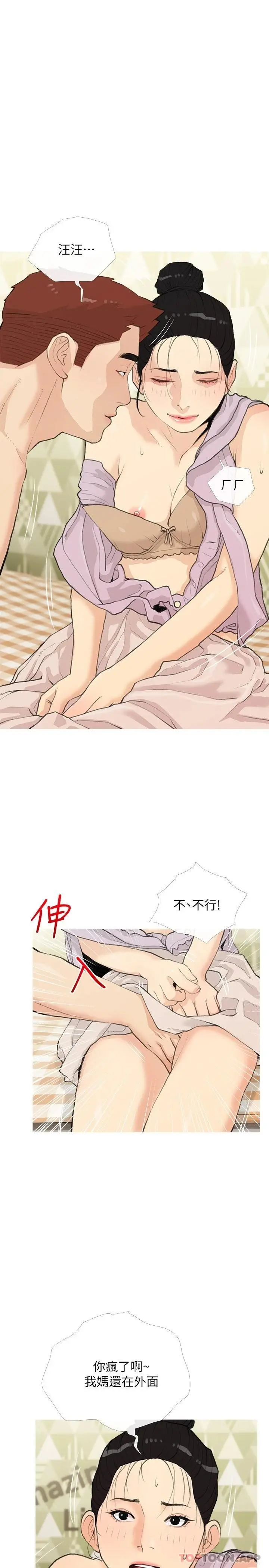 阿姨的家教课 第82话-永远填不满的慾望 第19页