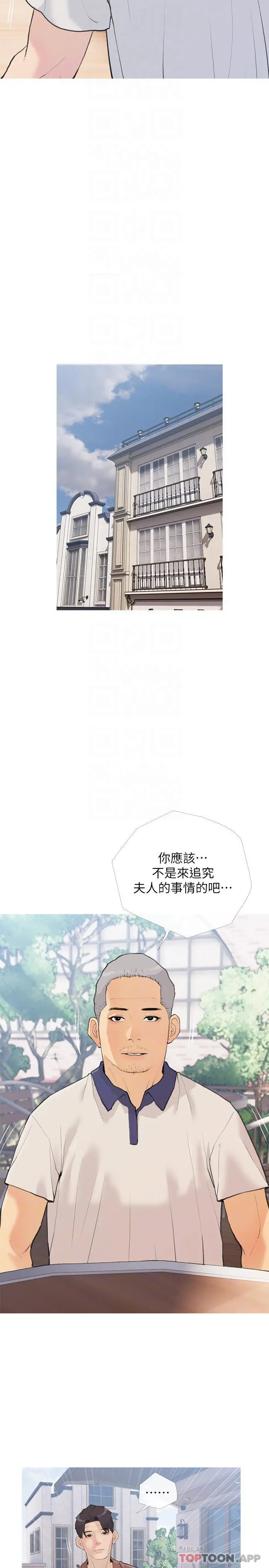 阿姨的家教课 第82话-永远填不满的慾望 第8页