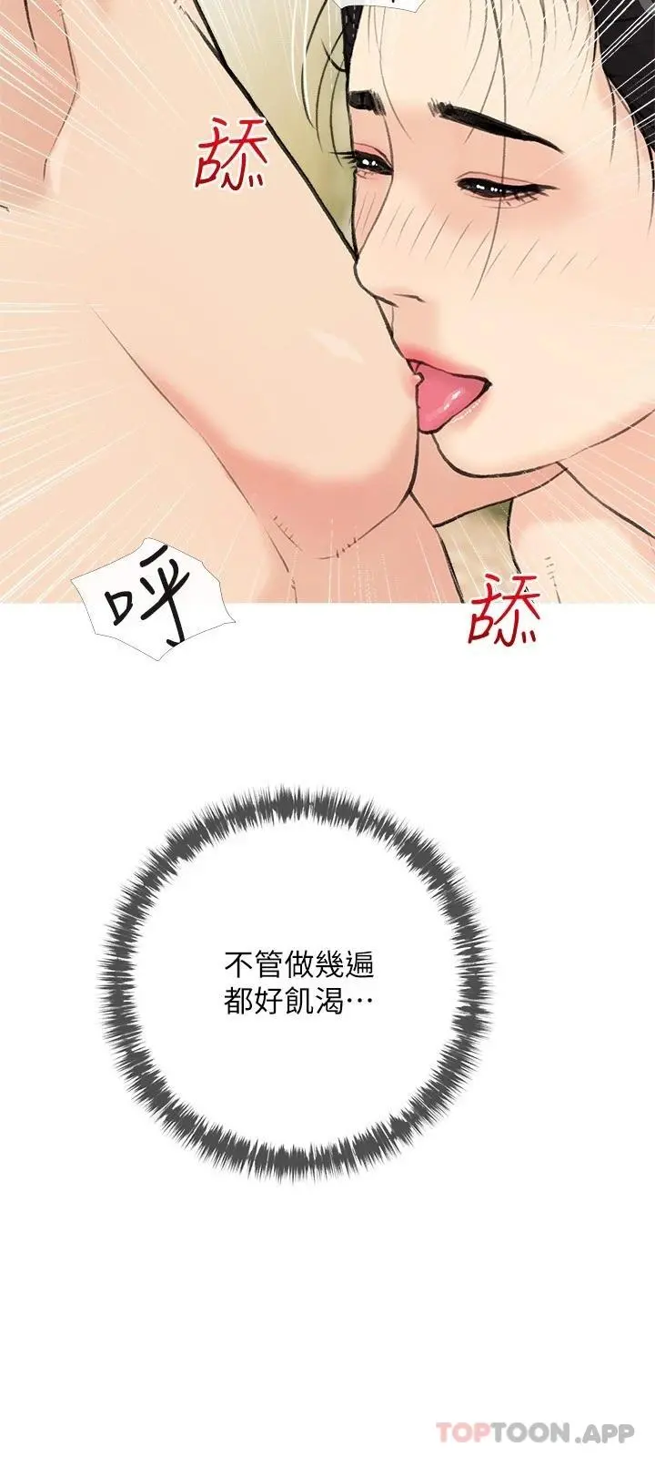 阿姨的家教课 第82话-永远填不满的慾望 第24页