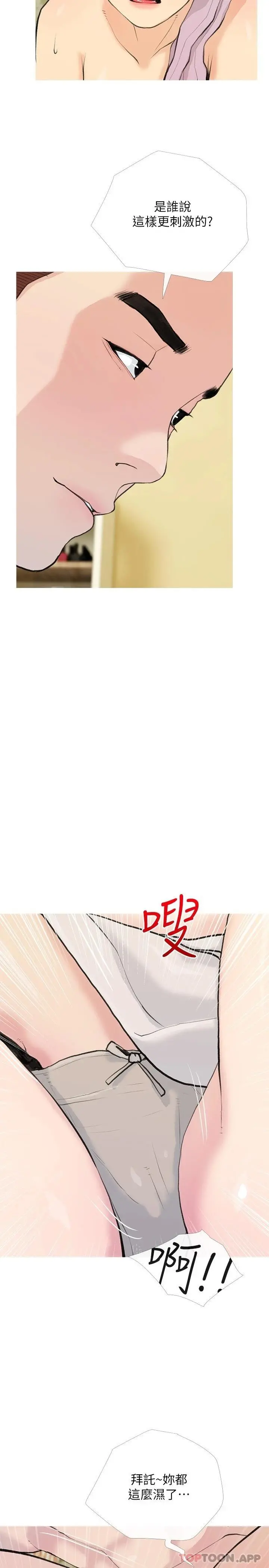 阿姨的家教课 第82话-永远填不满的慾望 第20页